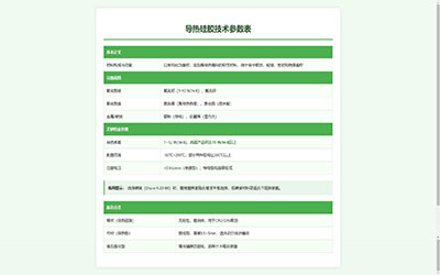 海新电子导热硅胶技术参数对照表